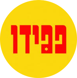 לוגו פפידו ירושלים